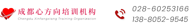 四川心方向心悦教育咨询有限公司